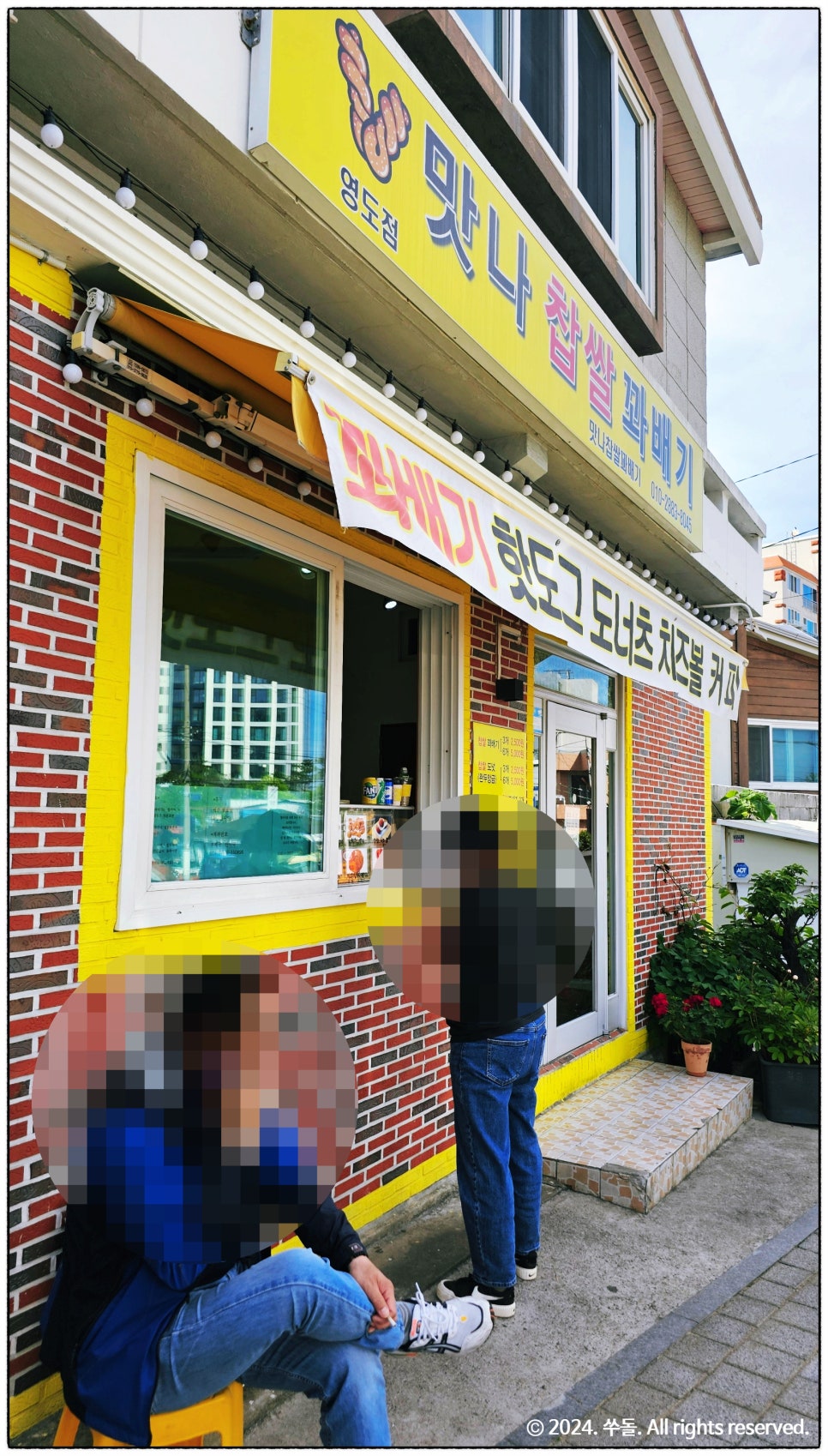 오케이찹쌀꽈배기 이미지