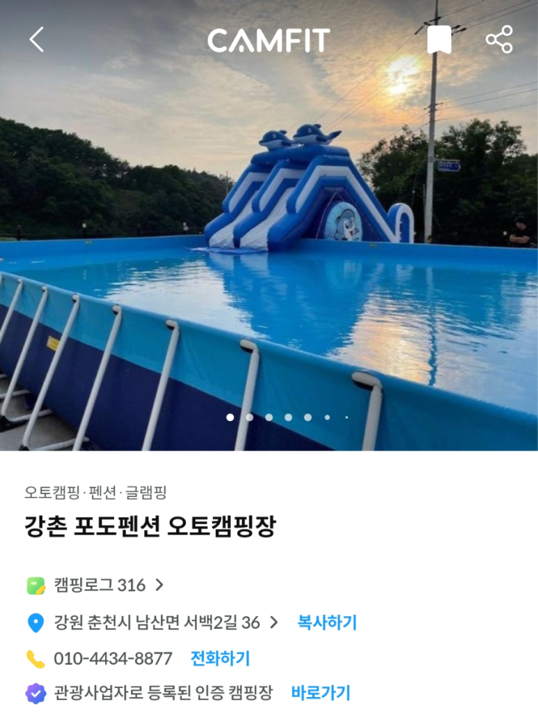 강촌포도펜션&오토캠핑장 이미지