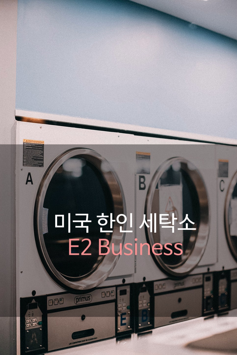 시온세탁소 이미지