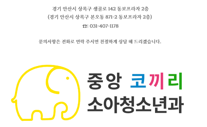 중앙코끼리소아청소년과의원 이미지