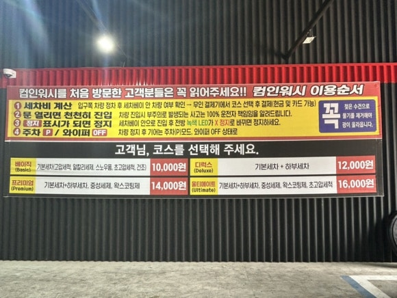 상공세차장 이미지