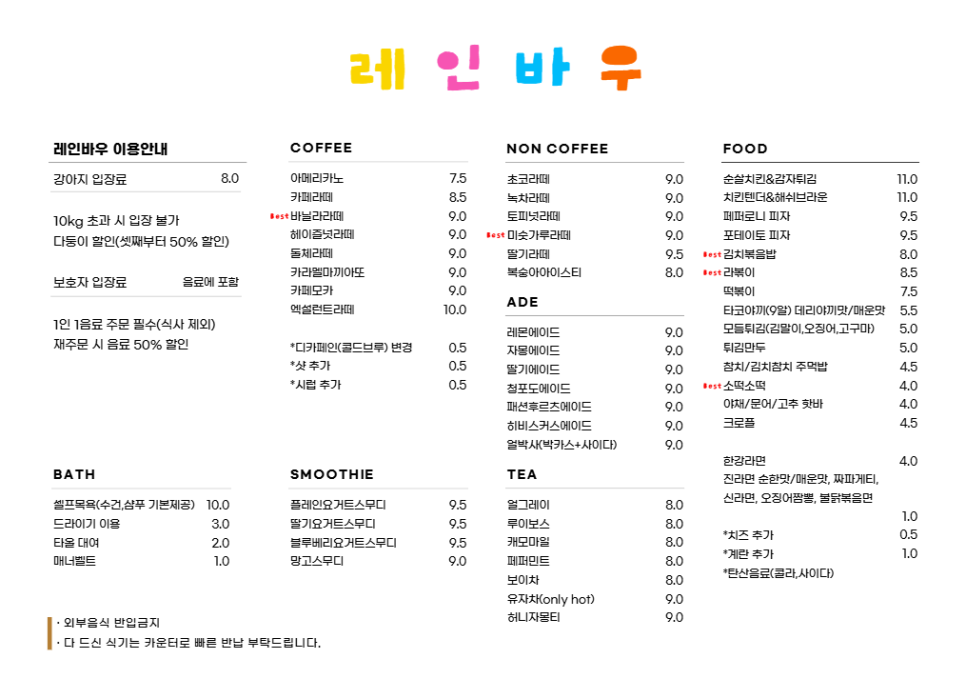 레인바우애견카페 이미지