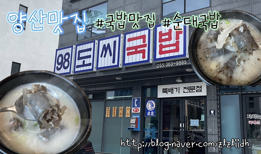 98도씨국밥 사송신도시점 이미지