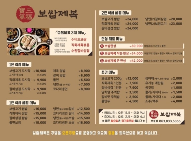 보쌈제복부송점 이미지