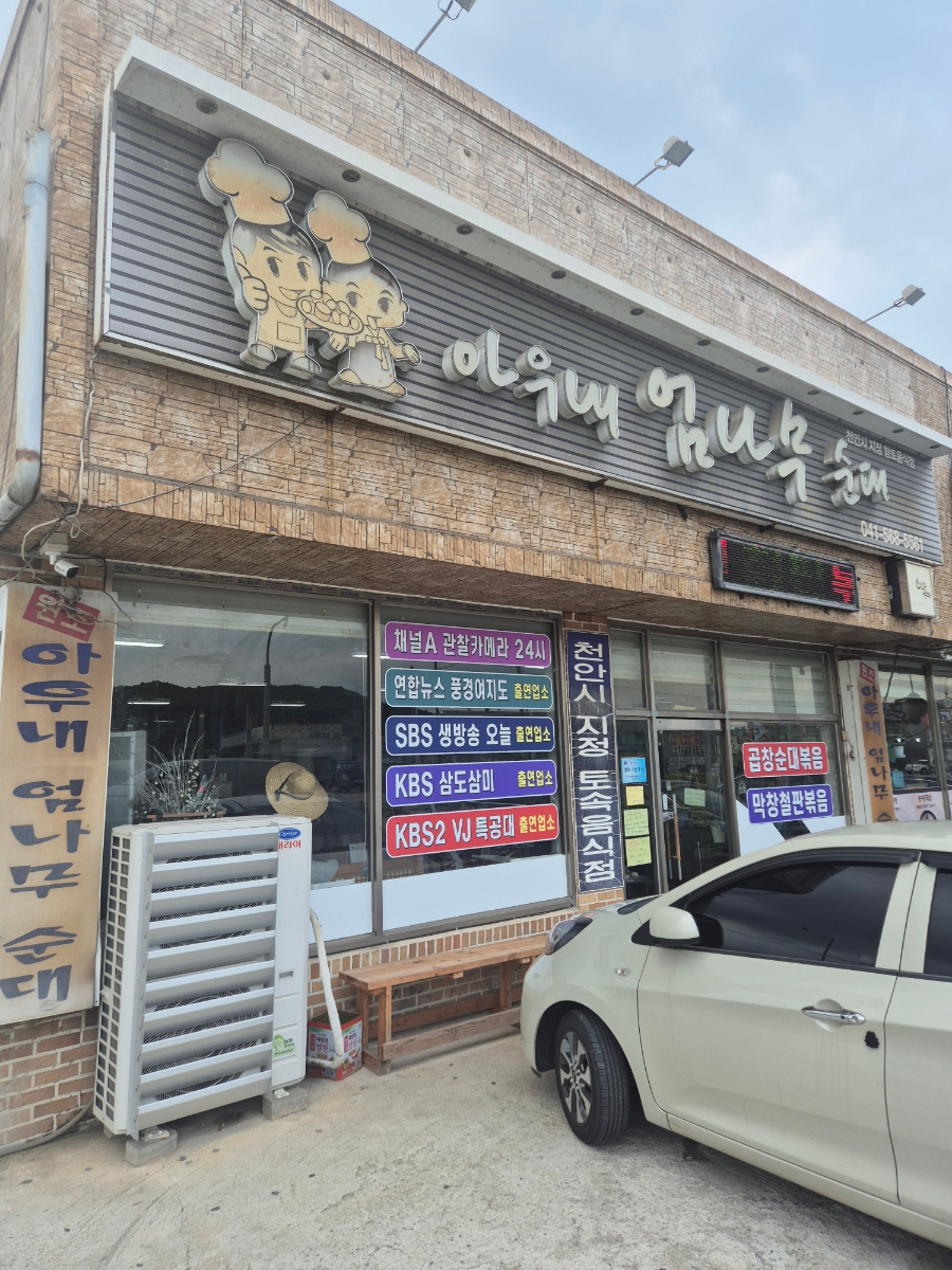 엄나무 순대국 이미지