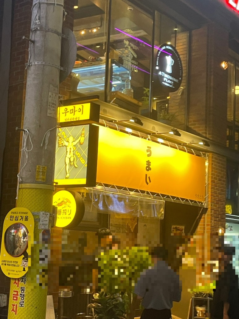 우마이원광대점 이미지