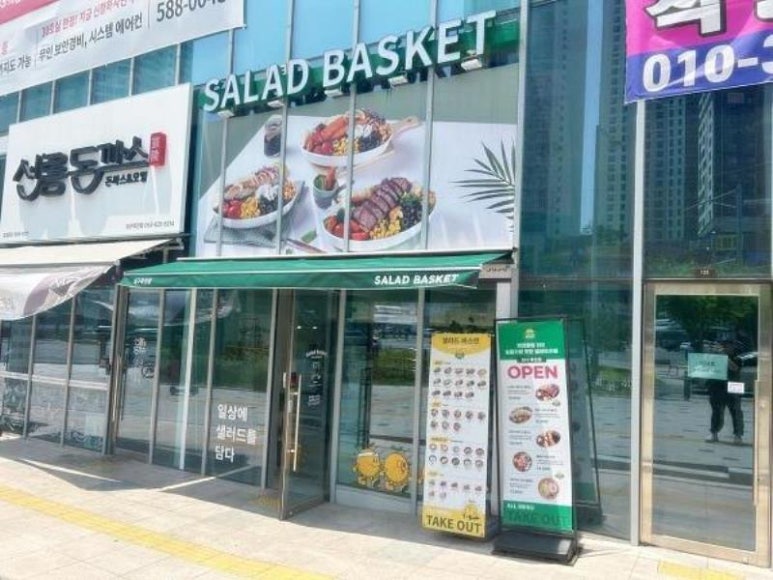 샐러드바스켓 이미지