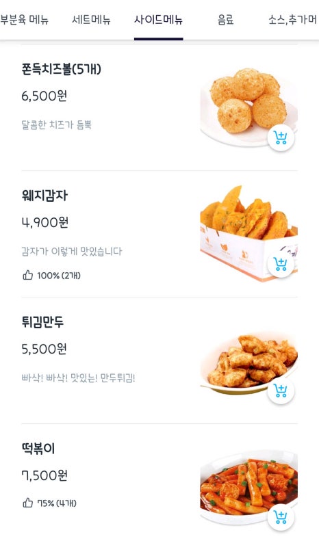 바삭바삭3 이미지