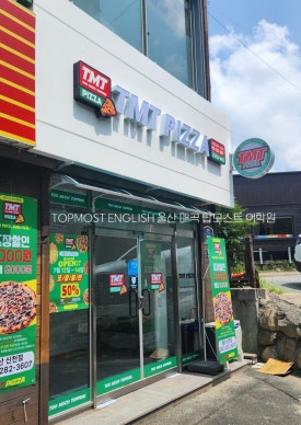 티엠티피자울산북구 이미지
