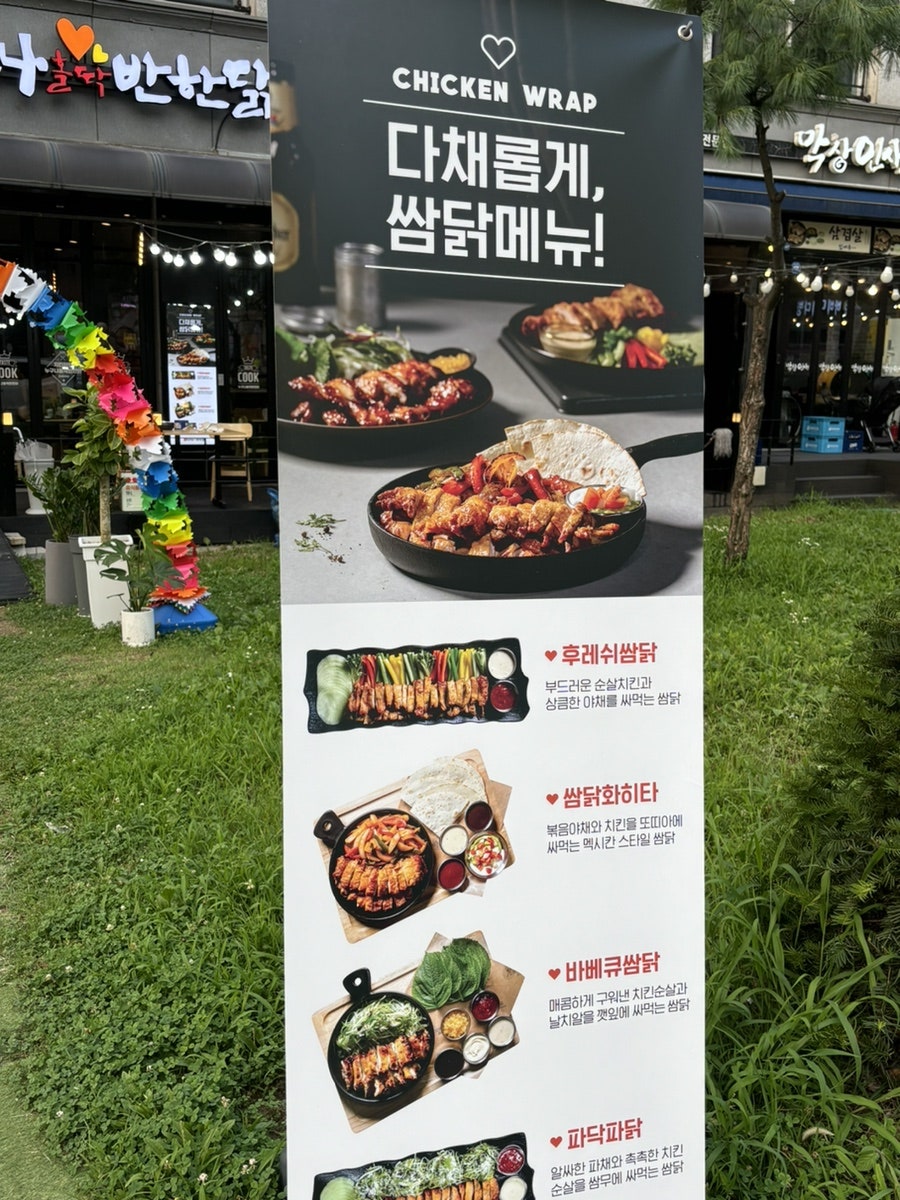 누구나홀반한닭 이미지