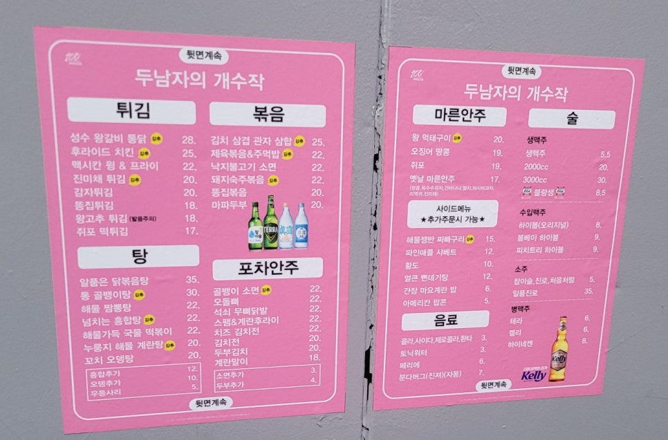 두남자의 개수작 이미지