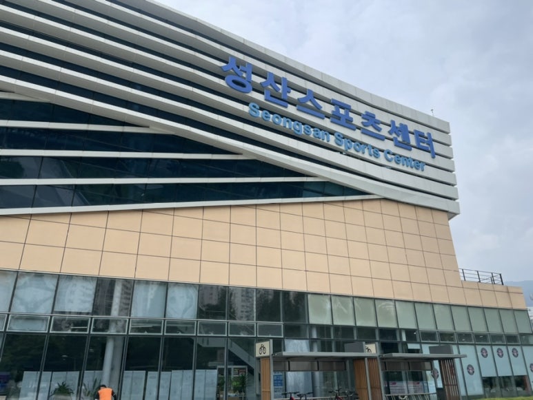 성산스포츠센터 이미지