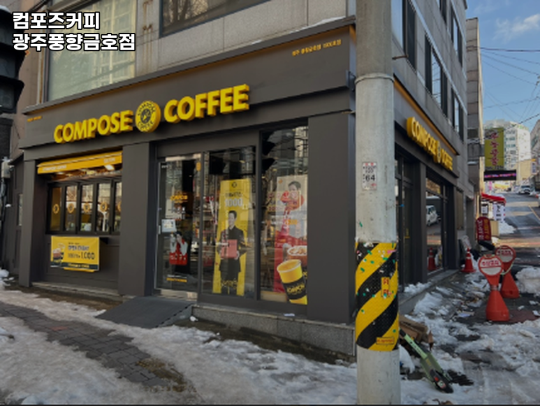 컴포즈커피광주풍향 이미지