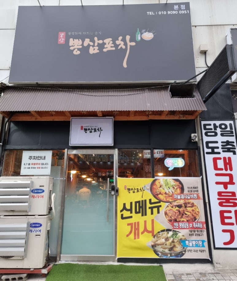 뽕삼포차 이미지