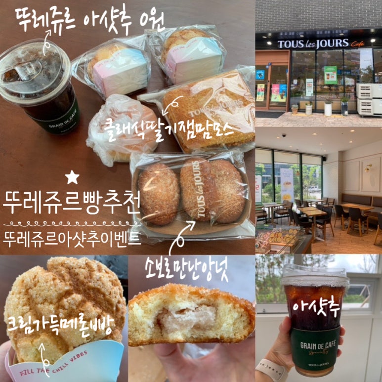 뚜레쥬르 부산명지더샵점 이미지