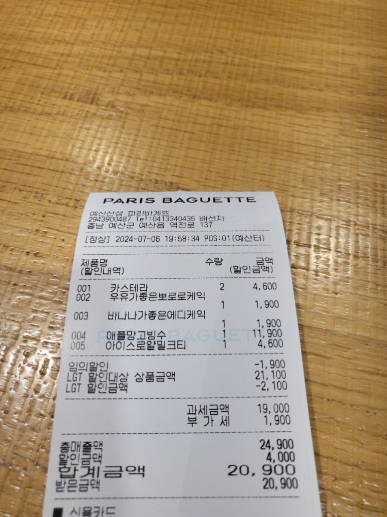 파리바게뜨예산산성점 이미지