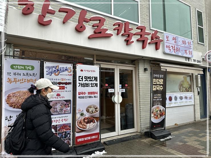 한강로칼국수 이미지