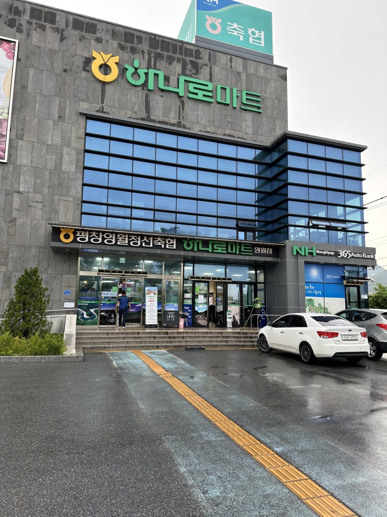 평창영월정선축협하나로마트본점 이미지