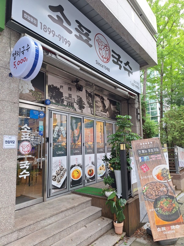 소표국수 월촌역점 이미지