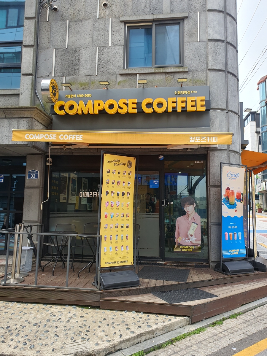 컴포즈커피신림대학점 이미지