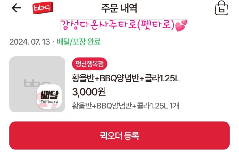 비비큐평산 이미지