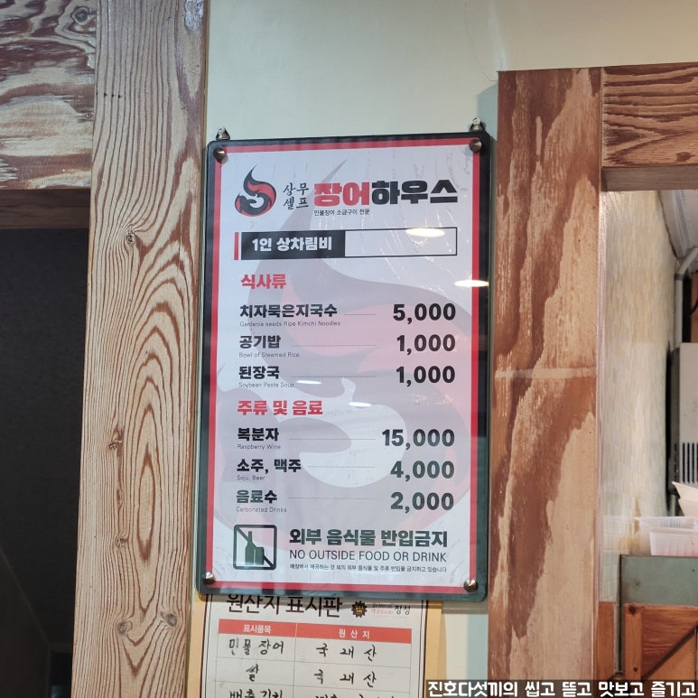 상무셀프장어하우스 이미지