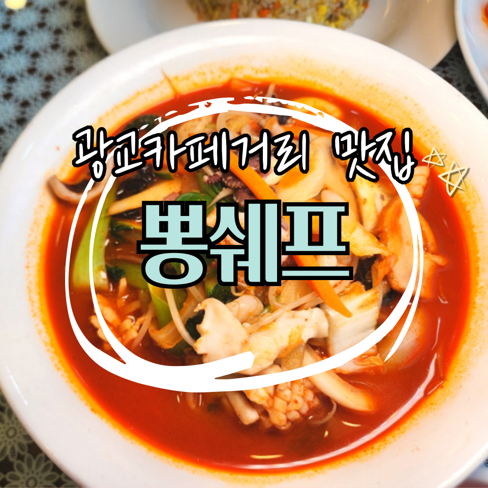 뽕쉐프 이미지