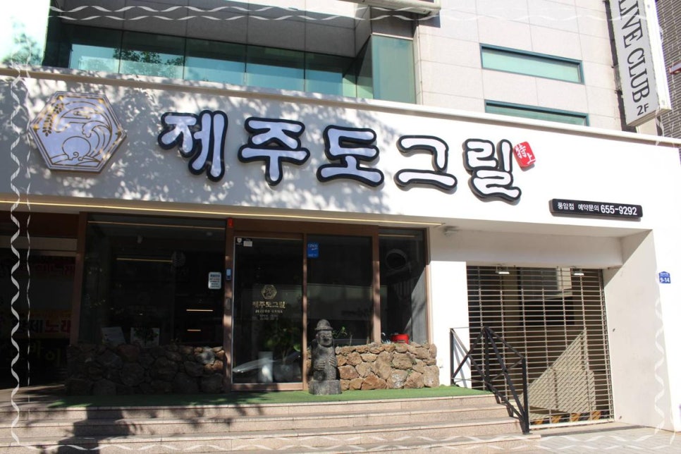 제주도그릴 이미지