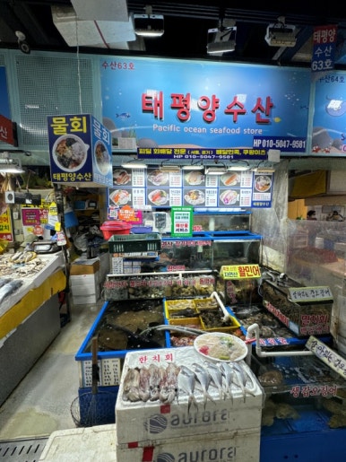수산시장회포장배달 이미지