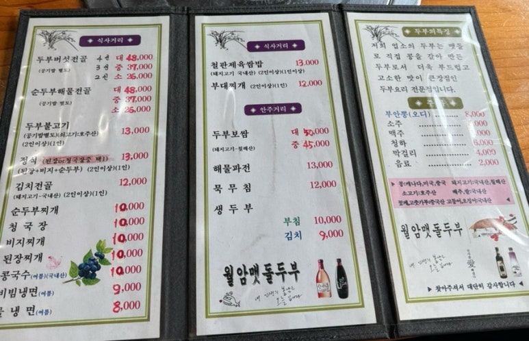 월암식당 이미지