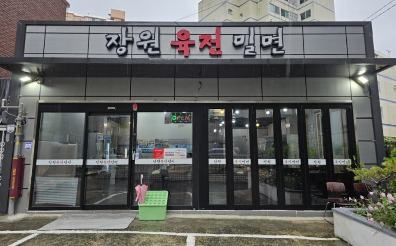 장원육전밀면 이미지