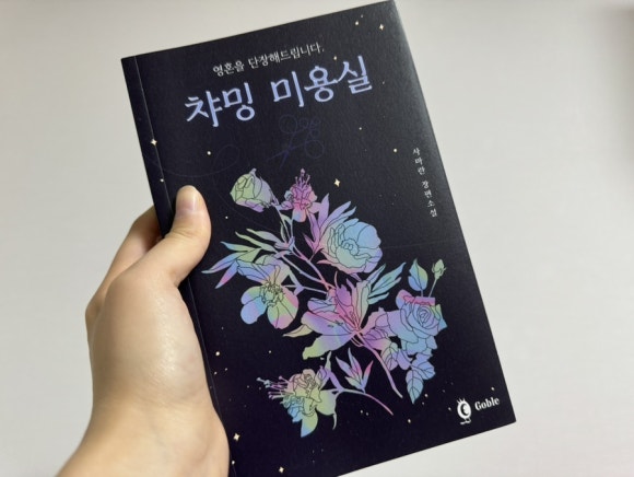챠밍미용실 이미지