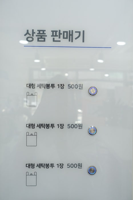 워시엔조이부천 이미지