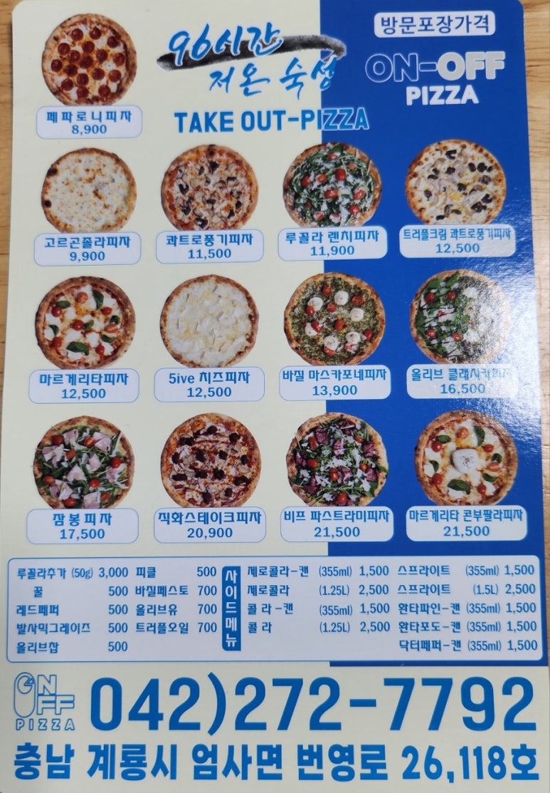 온오프피자 계룡엄사점 이미지