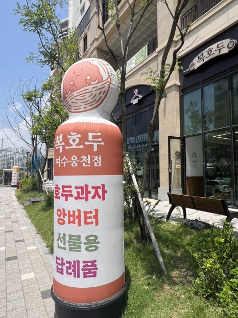 복호두 여수 웅천점 이미지