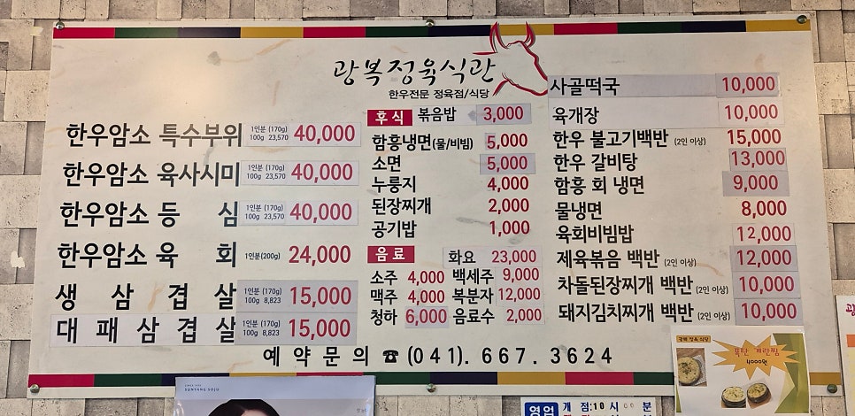 광복정육식관 이미지