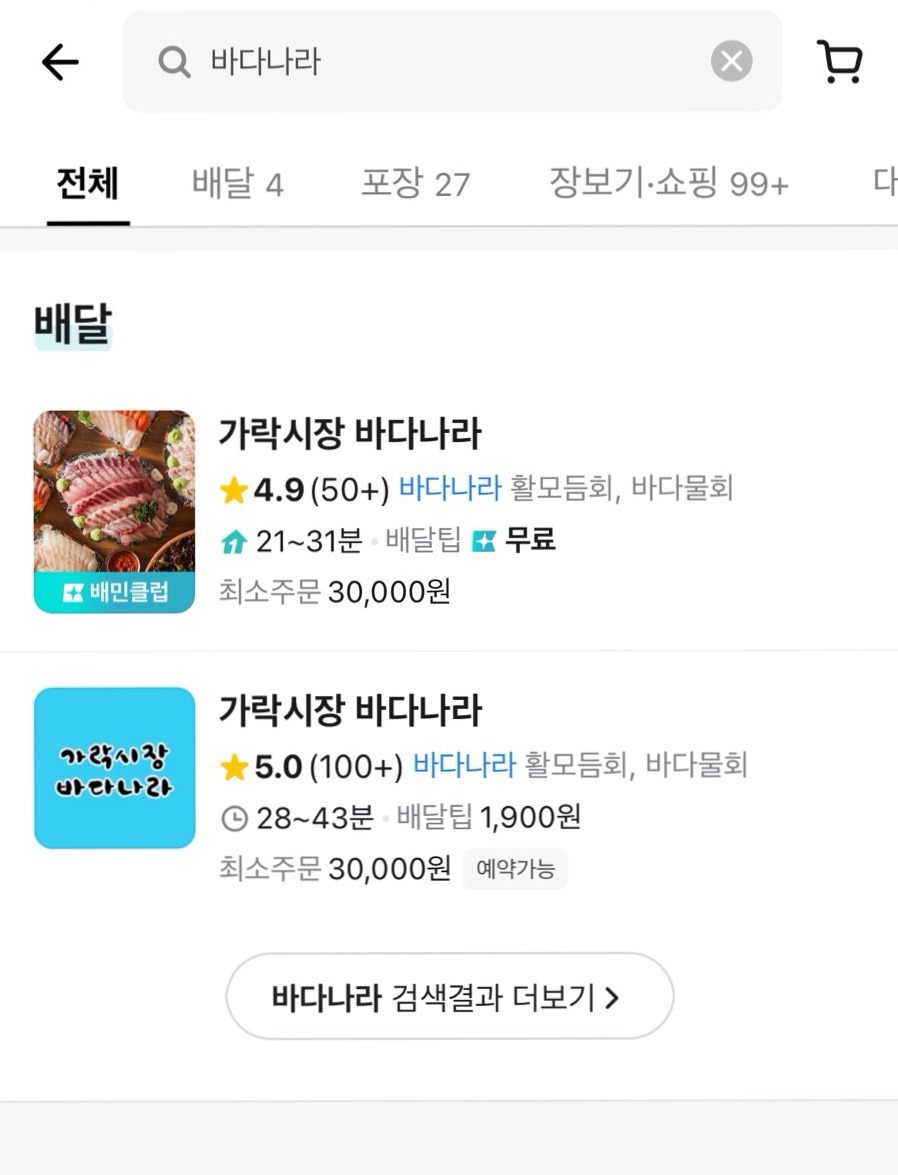 나라횟집수산 이미지