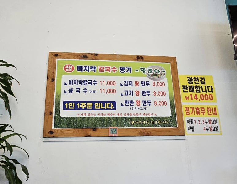 밀조아생바지락칼국수 이미지