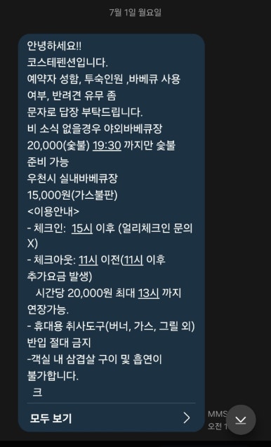 오션뷰애견펜션코스테 이미지