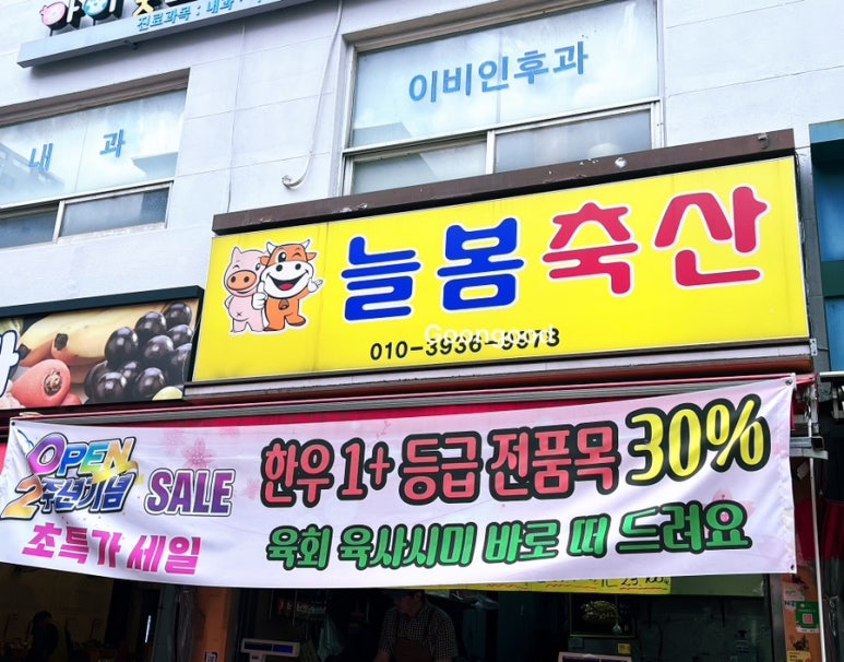 늘봄축산 이미지