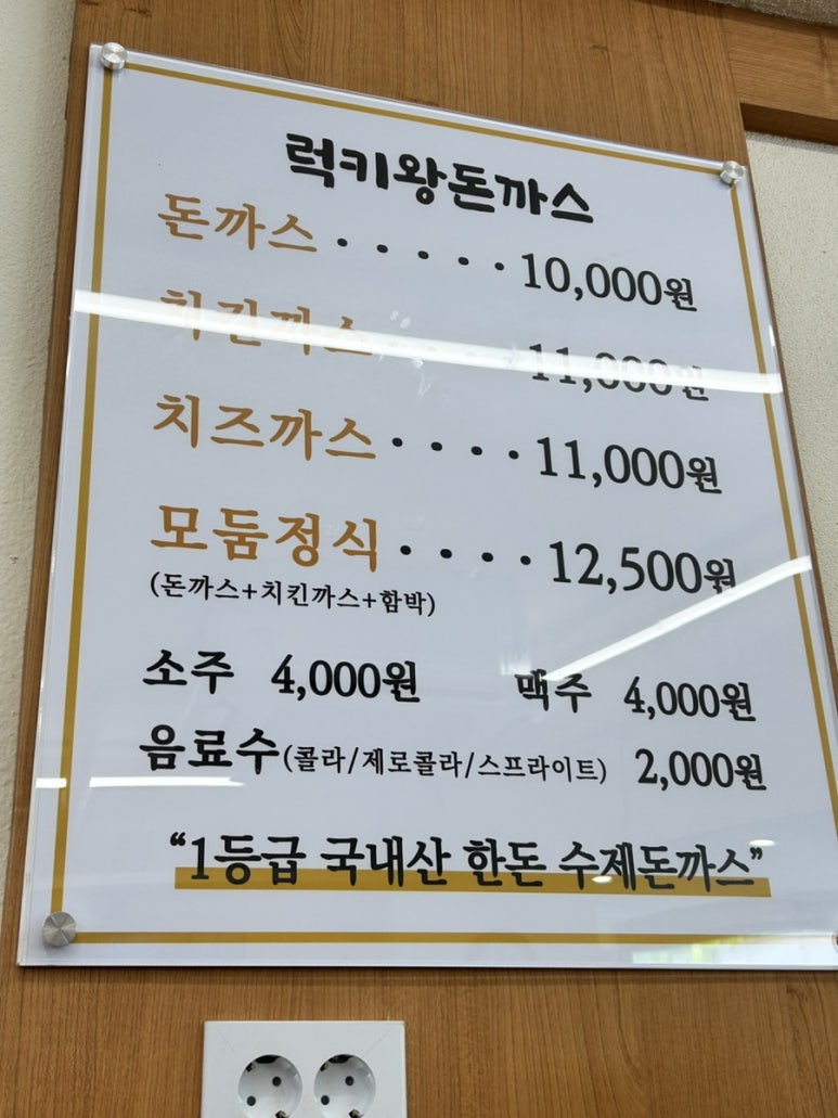 럭키왕돈까스 이미지