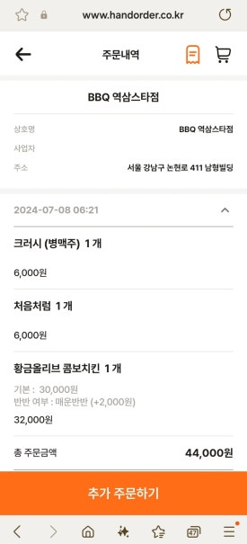 BBQ 역삼스타점 이미지