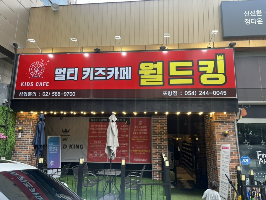 월드킹 포항점 이미지
