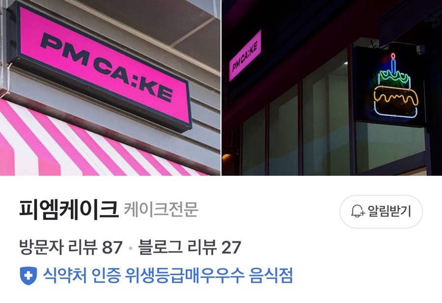 피엠케이크 이미지