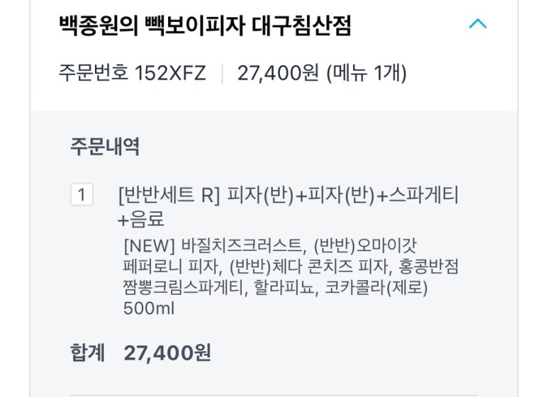 빽보이피자대구 이미지