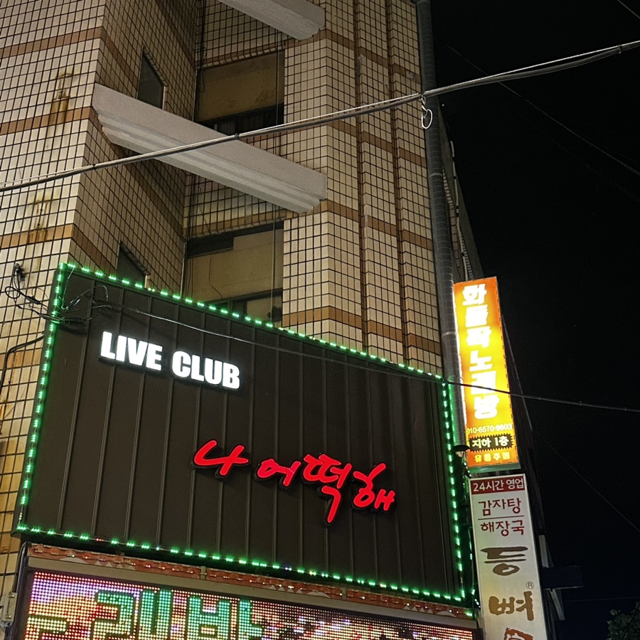 화들짝노래방 이미지