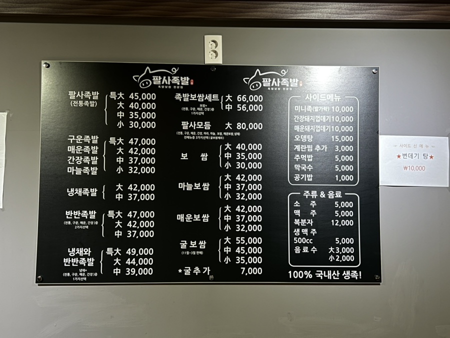 팔사족발 이미지