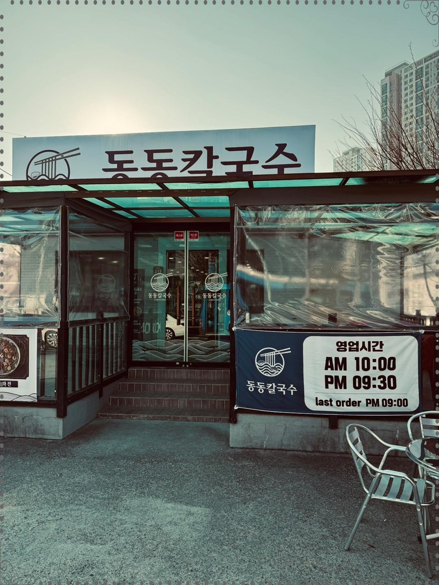 동동칼국수 이미지