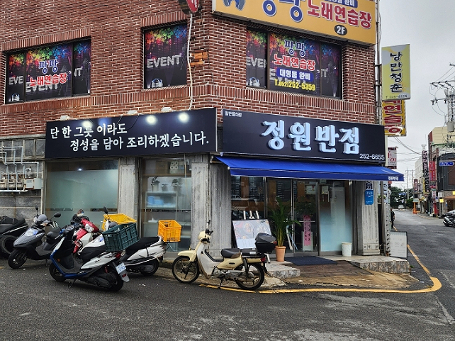 정원반점 이미지