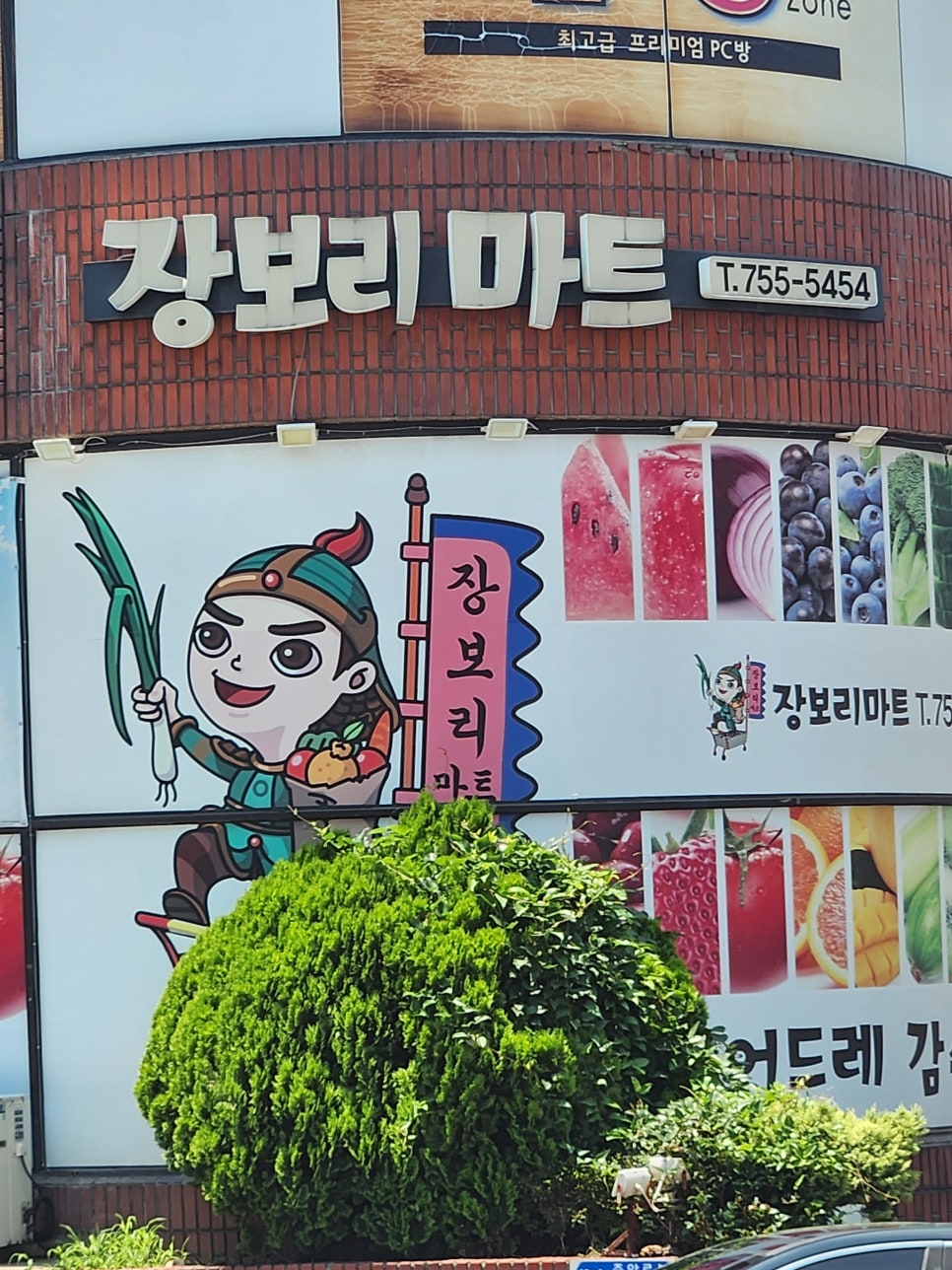 장보리마트 이미지
